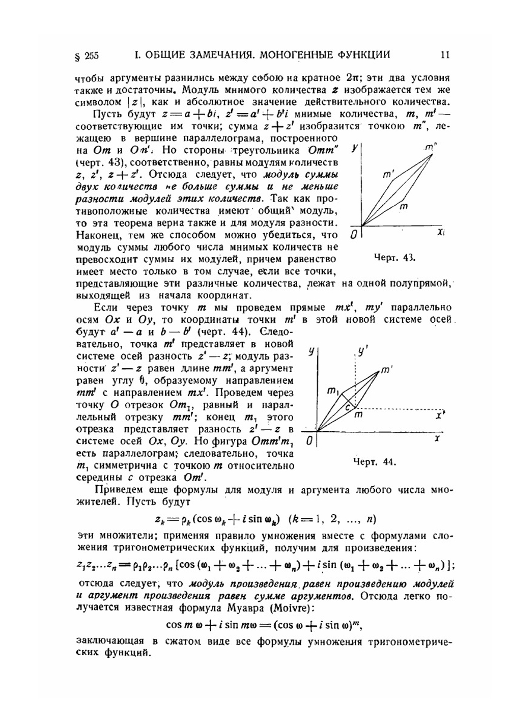 Курс математического анализа. Т. 2. Ч. 1. Теория аналитических функций | Э. Гурса