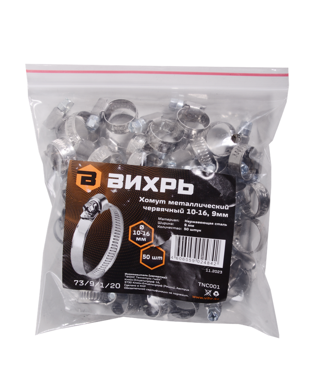 Хомуты металлические червячные Вихрь 10-16, 9мм, 50 шт.