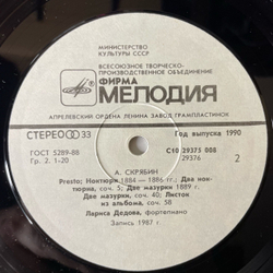 Винтажная виниловая пластинка LP А. Скрябин, Лариса Дедова, Пьесы Для Фортепиано, Piano Pieces (СССР 1990)