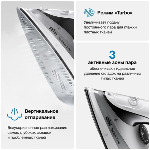 Утюг Braun TexStyle 7 Pro SI7149WB
