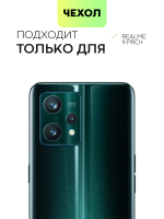 Чехол BROSCORP для realme 9;realme 9 Pro+ 5G оптом (арт. RM-9P+-COLOURFUL-BLACK)