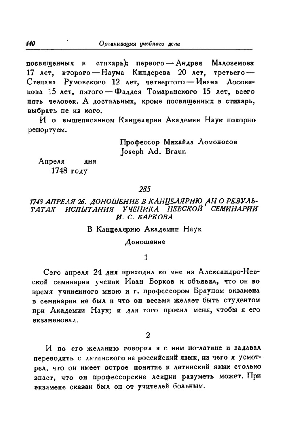Полное собрание сочинений. Том 9. Служебные документы 1742-1765 гг. (Часть 2) | М. В. Ломоносов