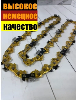 Цепь пильная для пилы 45 звеньев 1.3мм 12 дюйма
