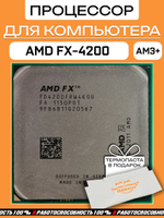 Процессор AMD FX-4200 FD4200FRW4KGU AM3+