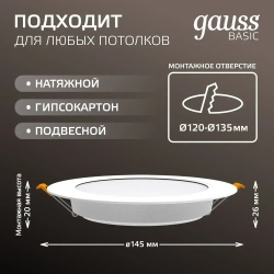 Светильник потолочный встраиваемый круг 12W 4000K IP20 145*26 белый Downlight Gauss Basic