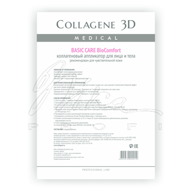 Коллагеновые аппликаторы BioComfort Basic Care без добавок