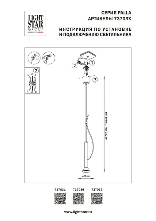 Подвесной светодиодный светильник Lightstar Palla 737037