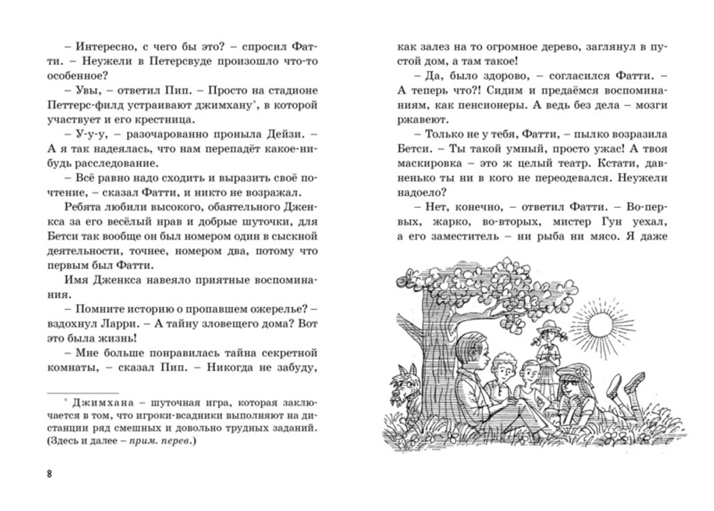 Тайна вора-невидимки, изд.: Махаон, авт.: Блайтон Э., серия.: Пять юных сыщиков и пёс-детектив
