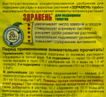 Здравень томаты и перцы 30 г  ПЗУ-63
