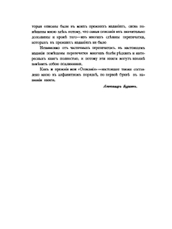 Обстоятельное библиографическое описание редких и замечательных книг, брошюр, художественных изданий. Том 1 | А. Е. Бурцев