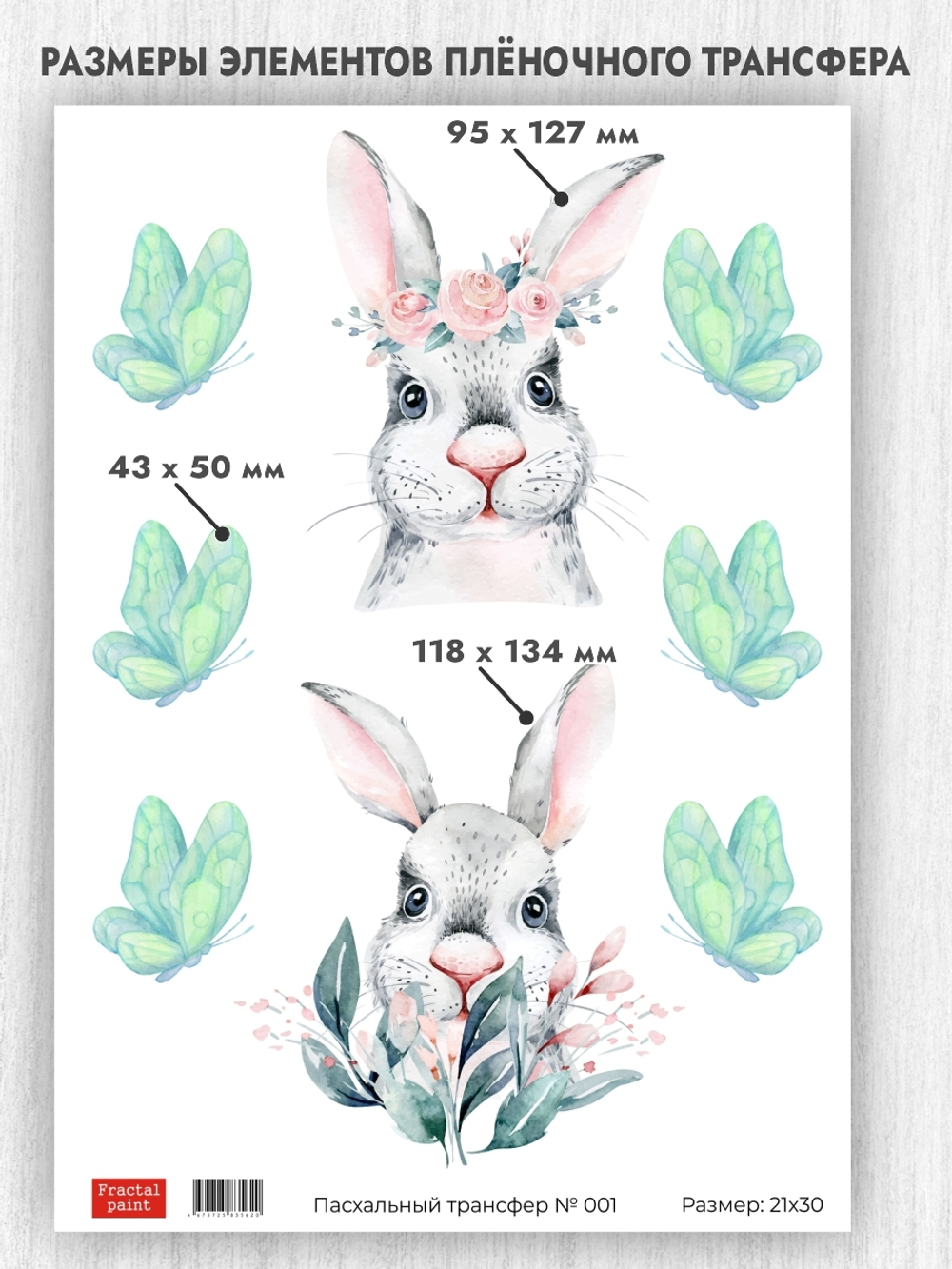 Трансфер для декупажа переводной рисунок для поверхностей пасхальный 001
