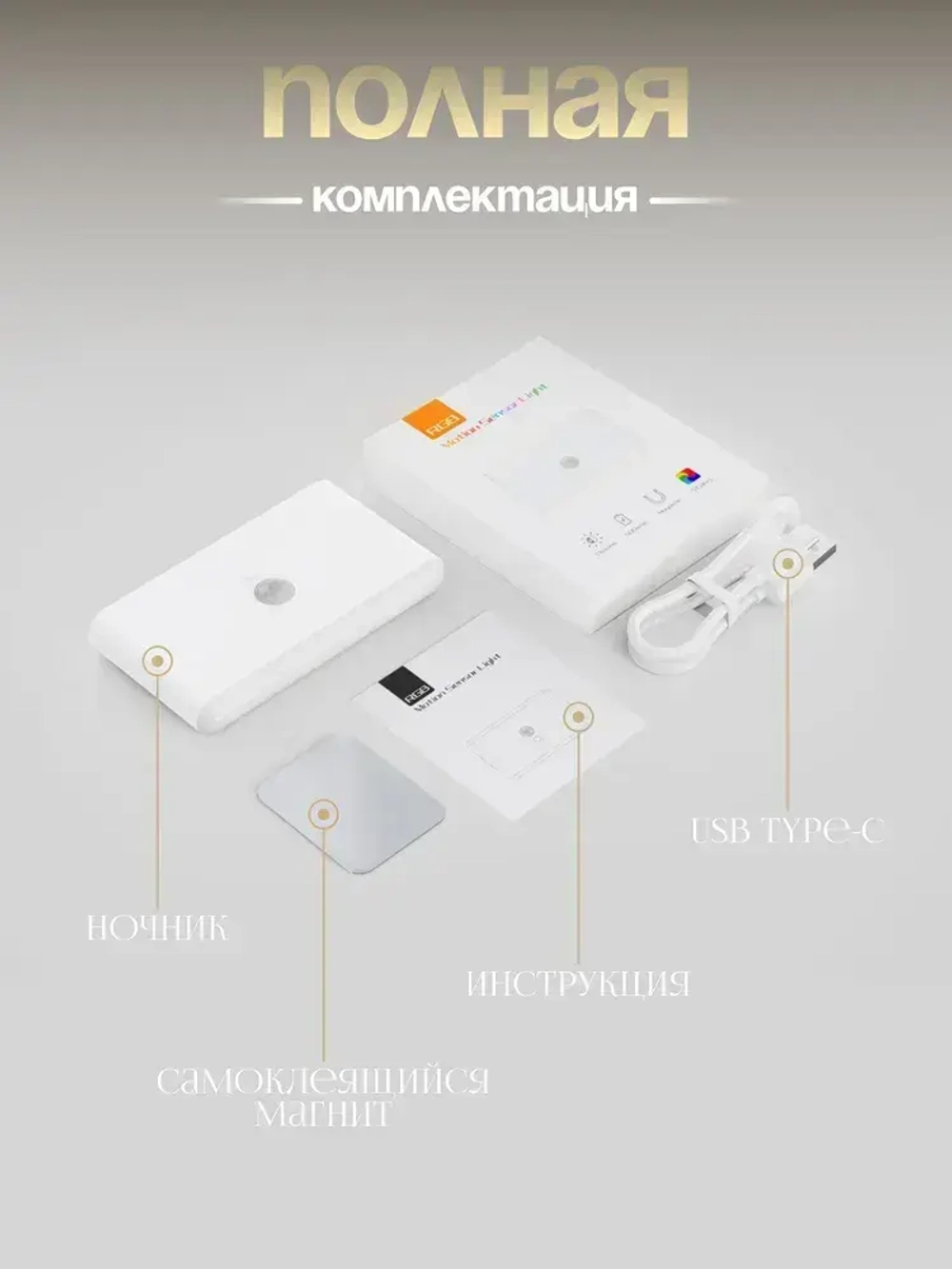 Беспроводной светильник с датчиком движения. Умный ночник с датчиком движения 5 цветов +вайб 1 штука