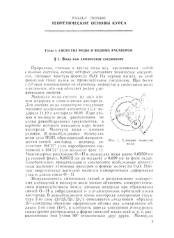 Химия и микробиология воды | П.Р. Таубе; А.Г. Баранова