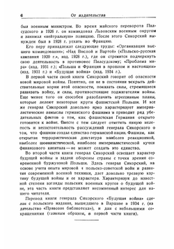 Будущая война. Ее возможности, характер и связанные с ними проблемы обороны страны | Сикорский Владислав