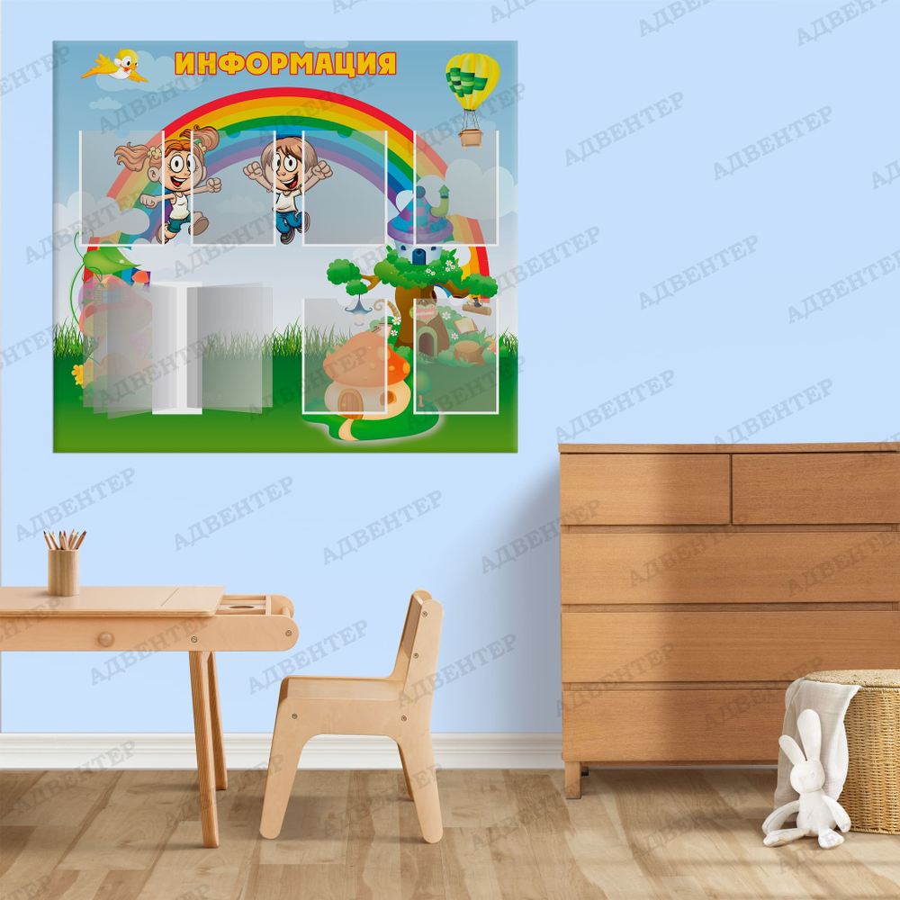 Стенд Информация с карманами А4 и перекидной системой Радуга 187