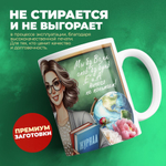 Кружка ТМ Ларец, подарок учителю, 330мл, 1шт