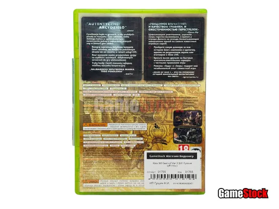 Xbox 360 Gears of War 3 (Б/У, Русские субтитры)