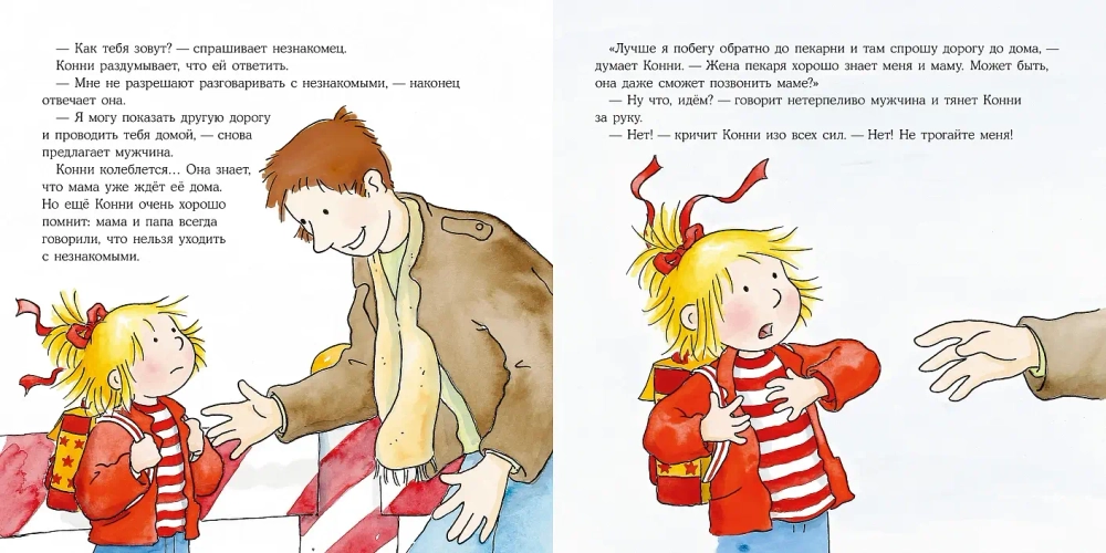 Большая книга приключений Конни. Безопасность