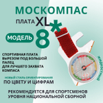 Компас звёздочка жидкостный Москомпас Модель 8XL