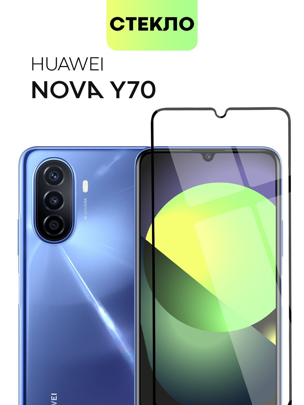 Защитное стекло BROSCORP для Huawei Nova Y70 оптом (арт. HW-NY70-FSP-GLASS-BLACK)