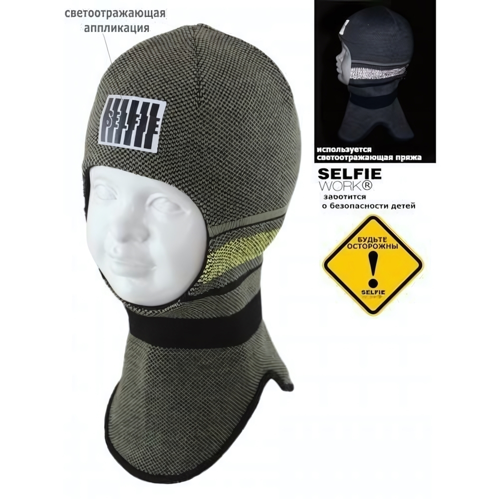 Шапка-шлем детская SELFIE SHLm 0 ELIS ACR-H (на хлопковой подкладке) черный р-р 50-52