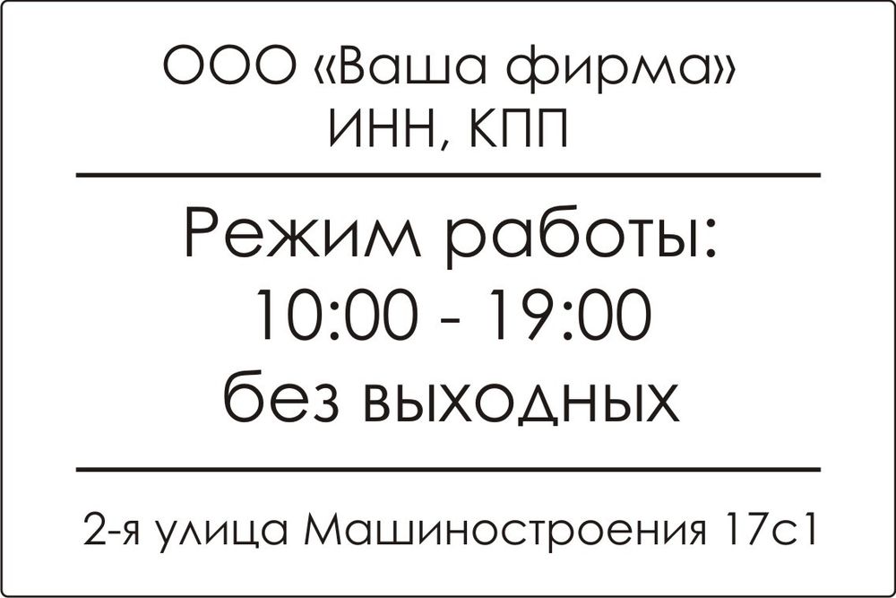 Наклейка &quot;Часы и график работы&quot;