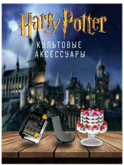 Конструктор Гарри Поттер Добби- домашний эльф