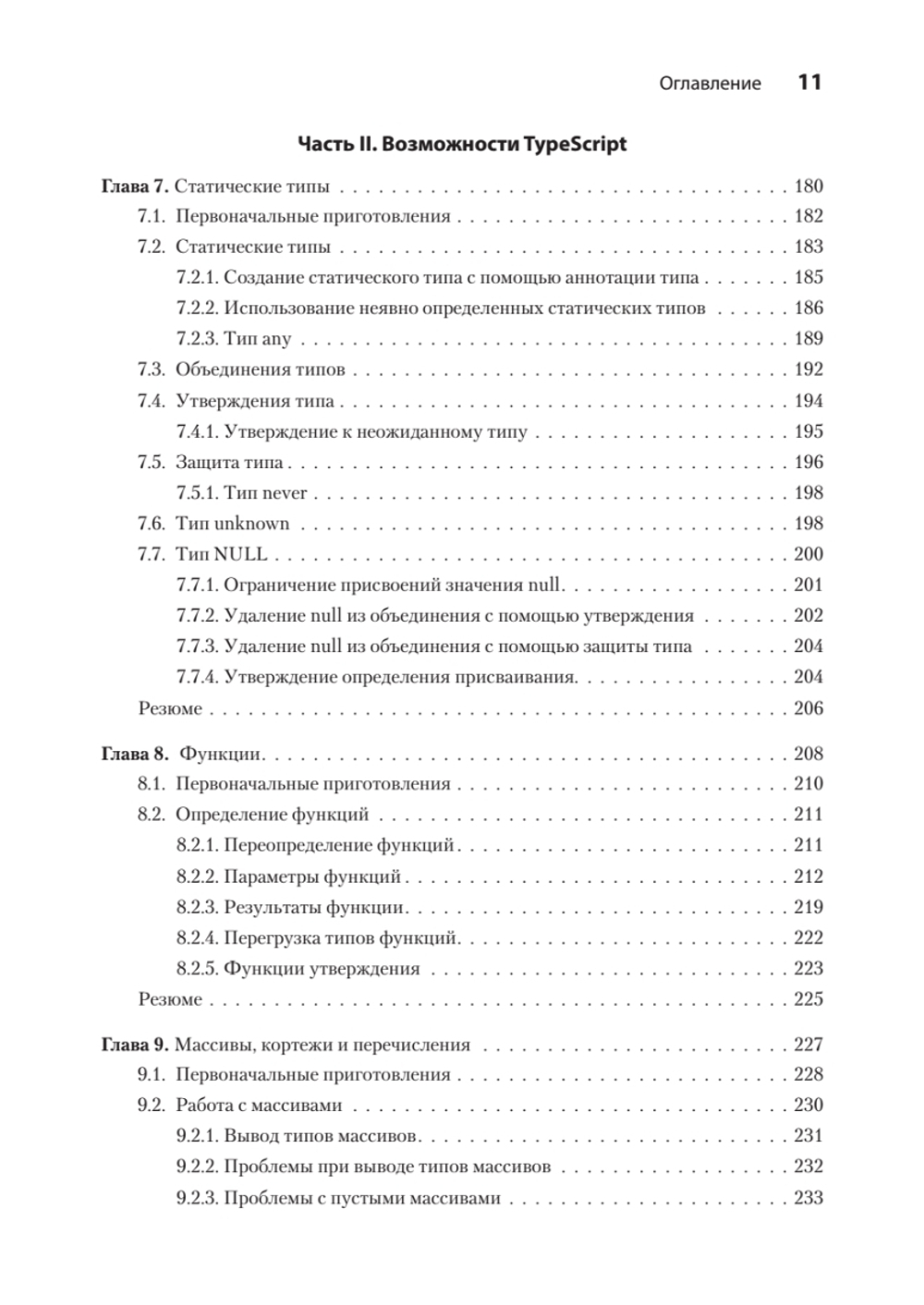 Основы TypeScript