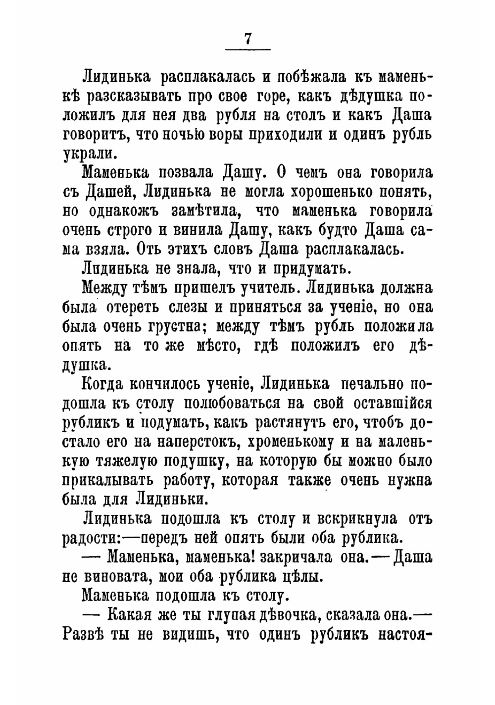 Сказки и рассказы дедушки Иринея | Одоевский Владимир Федорович