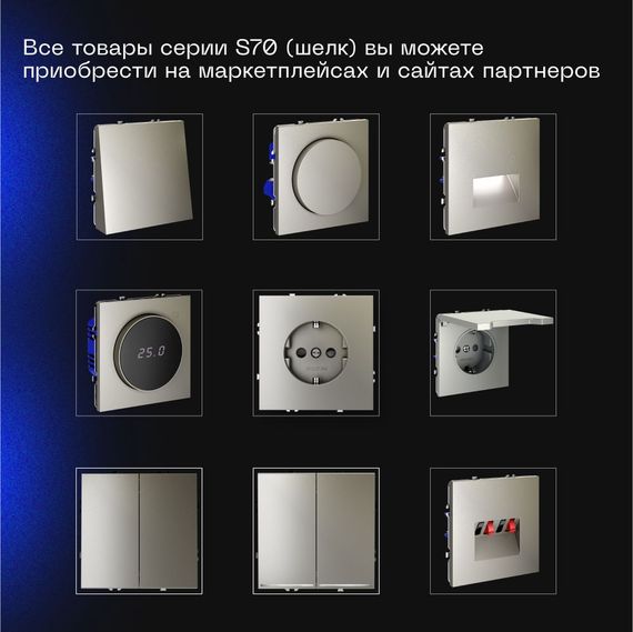 Выключатель встраиваемый Voltum S70 трехклавишный 10А, (шелк) VLS030104