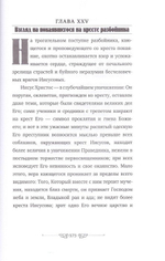 Последние дни земной жизни Господа нашего Иисуса Христа. Святитель Иннокентий (Борисов) архиепископ Херсонский и Таврический