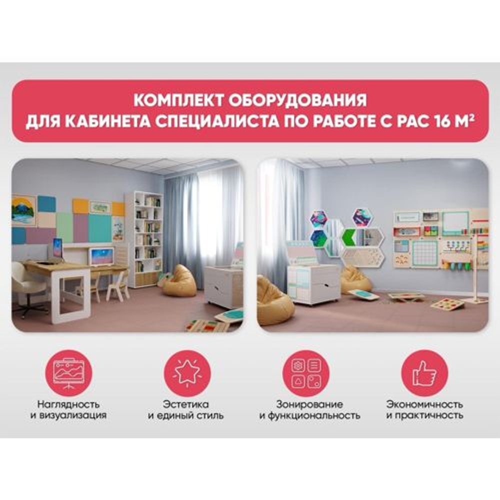 Комплект оборудования АЛМА для кабинета специалиста по работе с РАС 16 м2