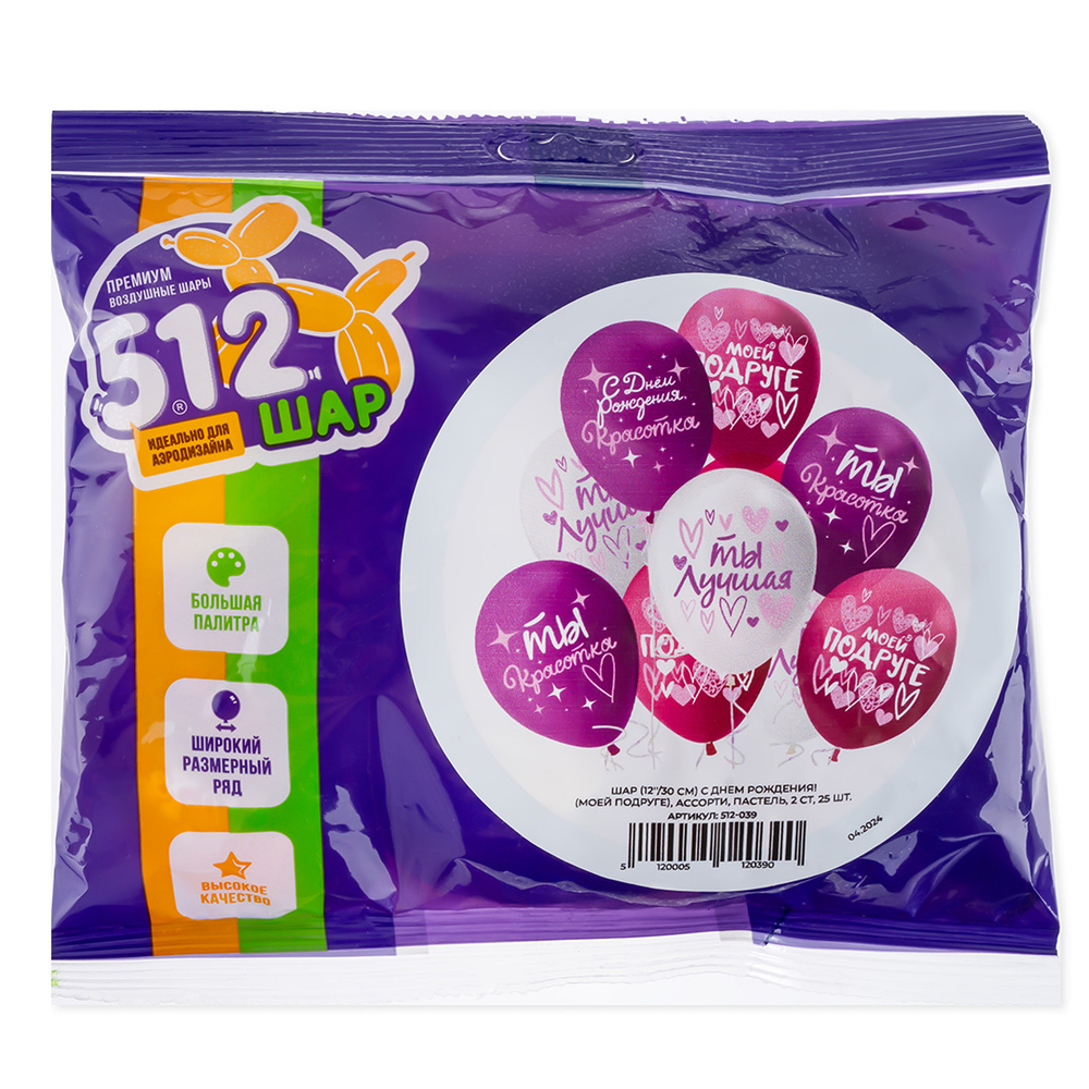 Шар (12''/30 см) С Днем Рождения, Красотка! (моей подруге), Ассорти, пастель, 2 ст, 25 шт.