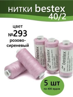 Нитки BESTEX для швейных машин и оверлока 40/2, упаковка 5 шт, цвет 293 розово-сиреневый