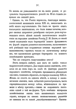 Промышленный капитализм в России | Зак Сергей Сергеевич