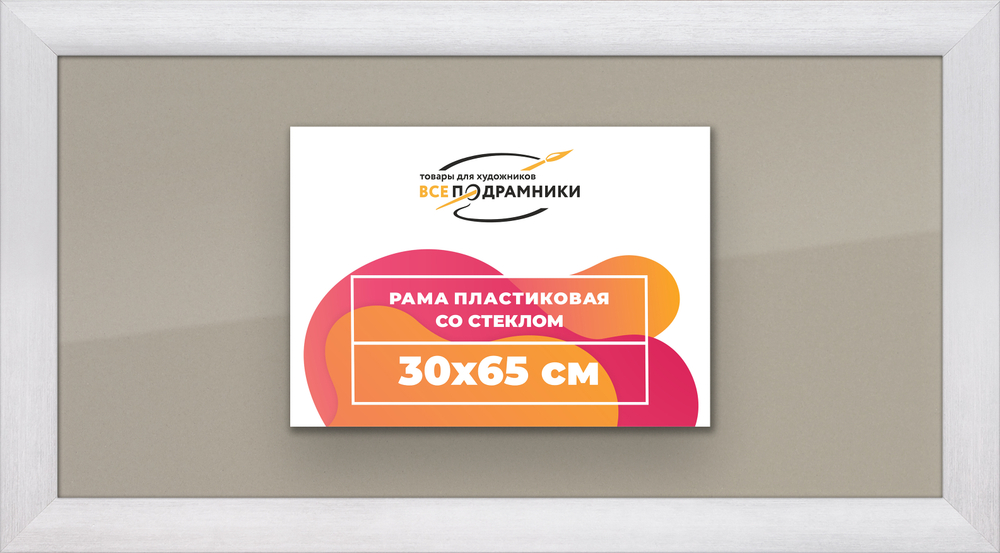 Рамка 30x65 для постера и фотографий RPS0410500-02