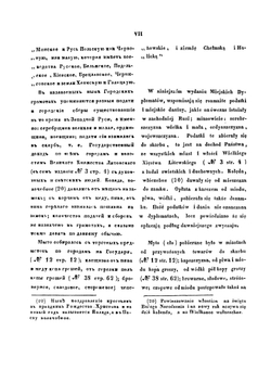 Собрание древних грамот и актов городов Минской губернии, православных монастырей, церквей и по разным предметам | Коллектив авторов
