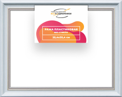 Рама 25x35 для картин и фотографий