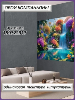 Фотообои Яркие цветы и голубые водопады