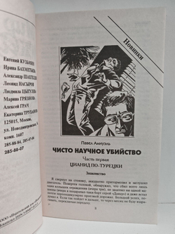 Мир искателя 5 (8) 1998