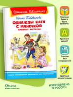 Пивоварова И. Однажды Катя с Манечкой. Смешные рассказы