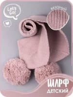 Шарф зимний вязаный с бубонами для девочки