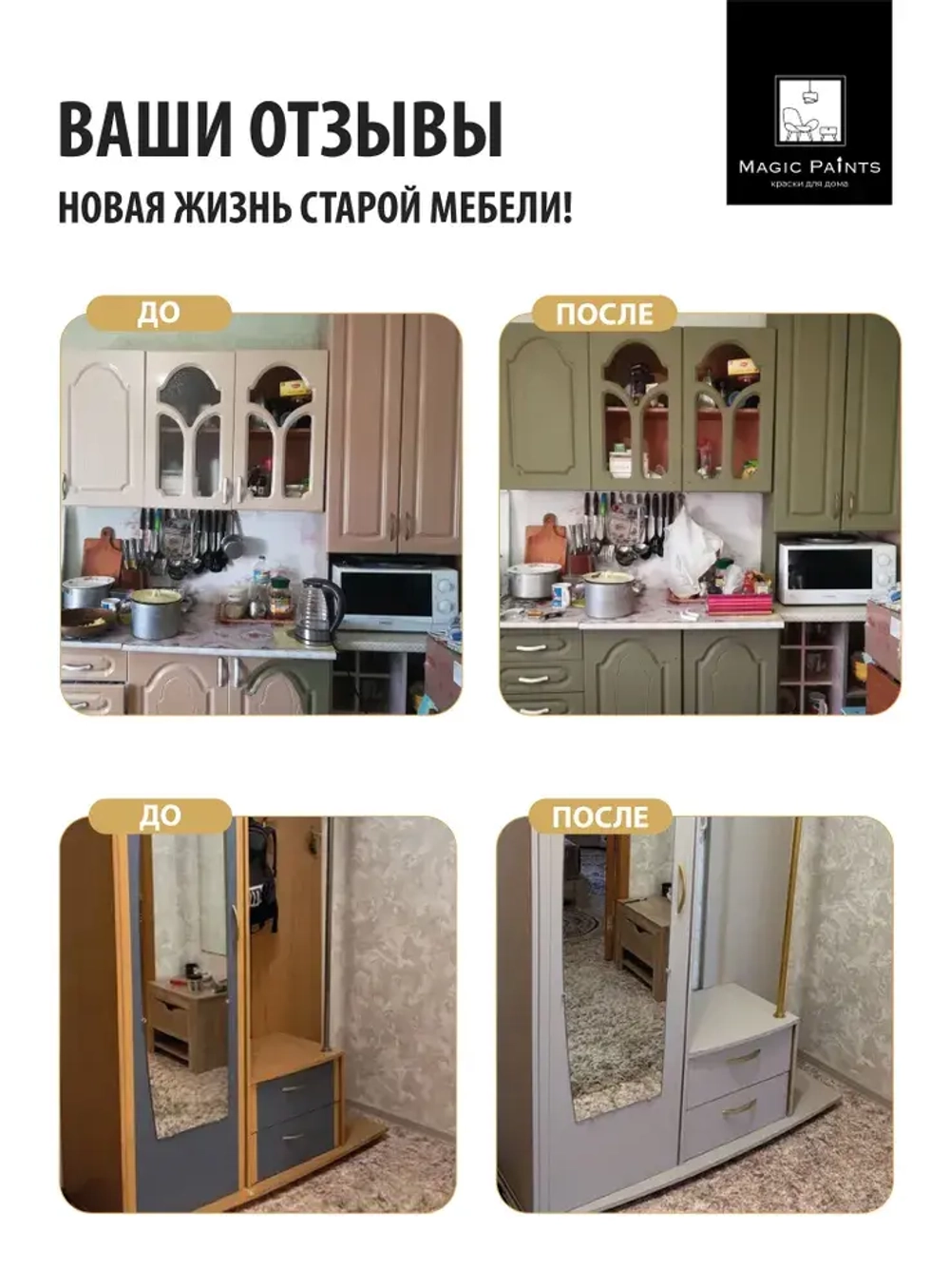 Magic Paints Краска Гладкая, до 90°, Акриловая, Матовое покрытие, 0.5 л, 0.7 кг, бежевый, темно-бежевый