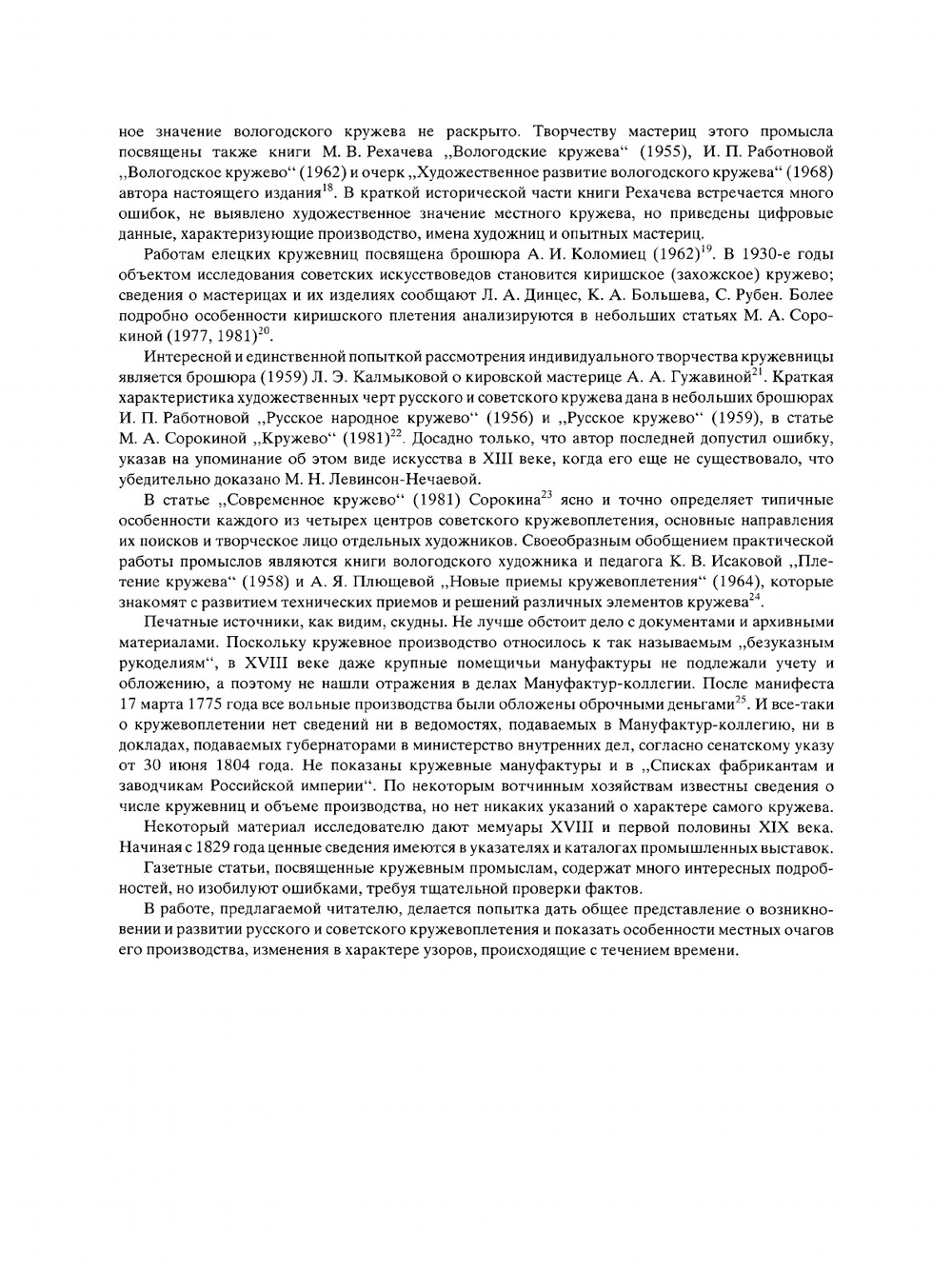 Русское плетеное кружево | В.А. Фалеева