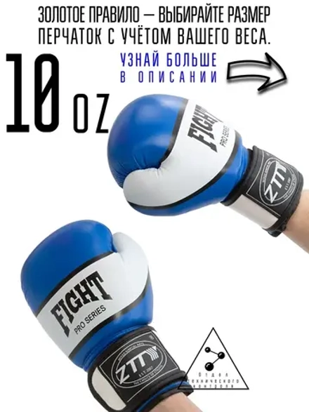 Боксерские перчатки 10 унций (oz)