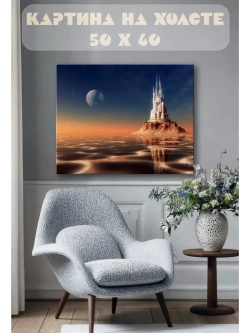 Картина на стену 40 X 50 Футуризм город