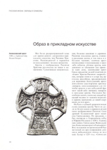 Распятие Христово. Альбом