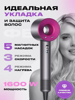 Фен для волос