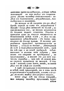 Поучительные слова при Высочайшем Дворе и в других местах с 1763 года по 1781 год. Том 5 | Платон