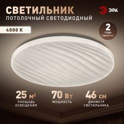 Светильник потолочный светодиодный ЭРА SPB-6 Slim Sahara 70W-4K без ДУ | Светильники SPB-6 без ДУ